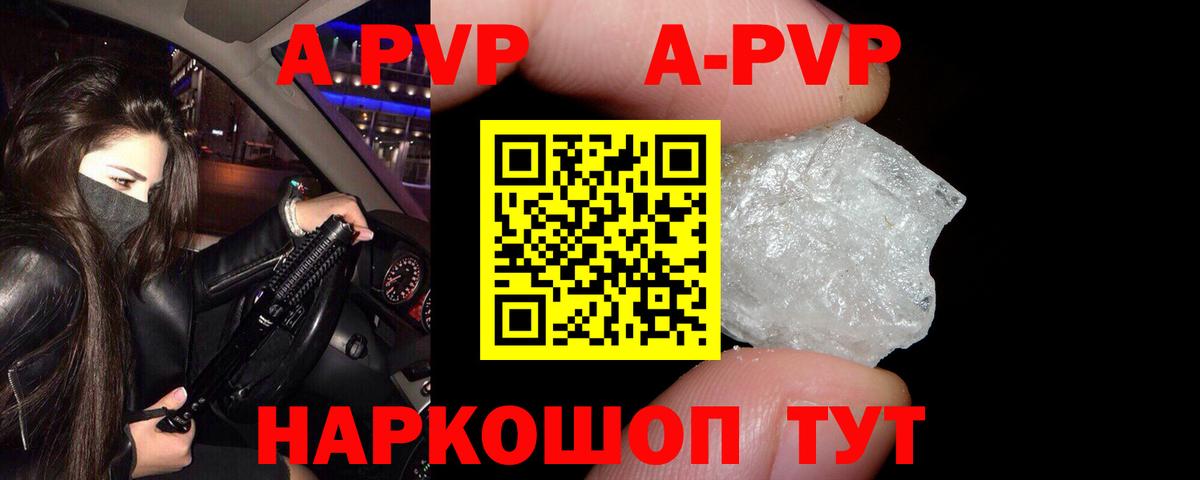 A PVP Crystall Медногорск