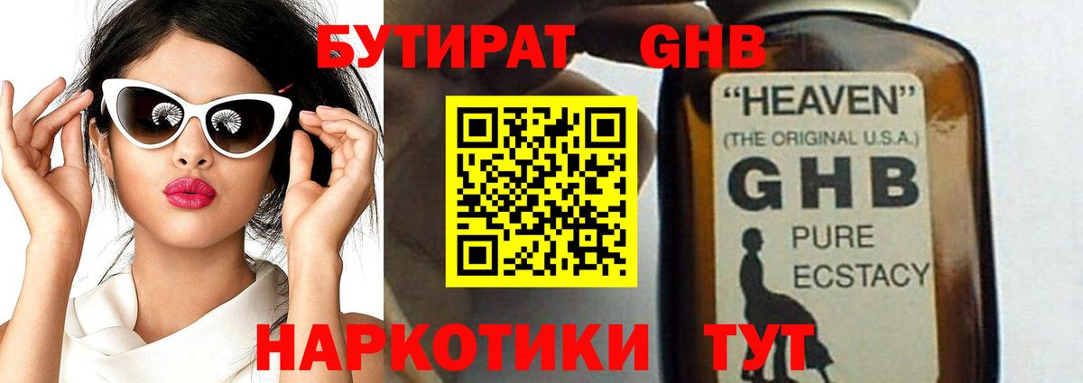 Бутират вода Медногорск