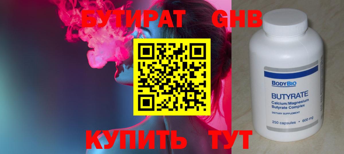 БУТИРАТ  Вход с VPN  Медногорск  Бутират бутик 