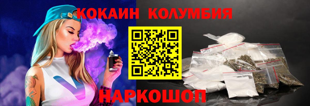 Медногорск  COCAIN Fish Scale  КОКАИН  Cocaine Columbia  Вход с VPN 