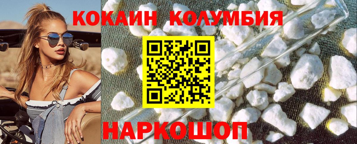 КОКАИН Колумбийский Медногорск