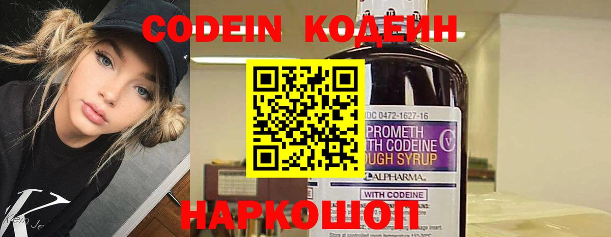 Кодеиновый сироп Lean напиток Lean (лин) Медногорск