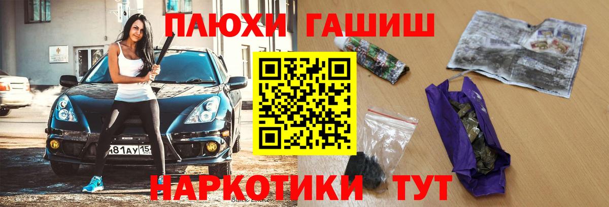 ГАШИШ Изолятор  Гашиш VHQ  Вход с VPN  Медногорск 