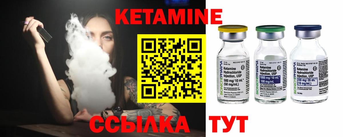 КЕТАМИН ketamine Медногорск