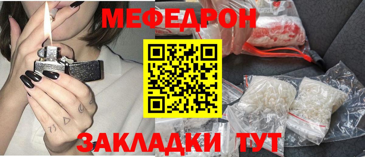 Мефедрон 4 MMC  Мефедрон  магазин продажи наркотиков  Вход с VPN  Мефедрон  Медногорск 