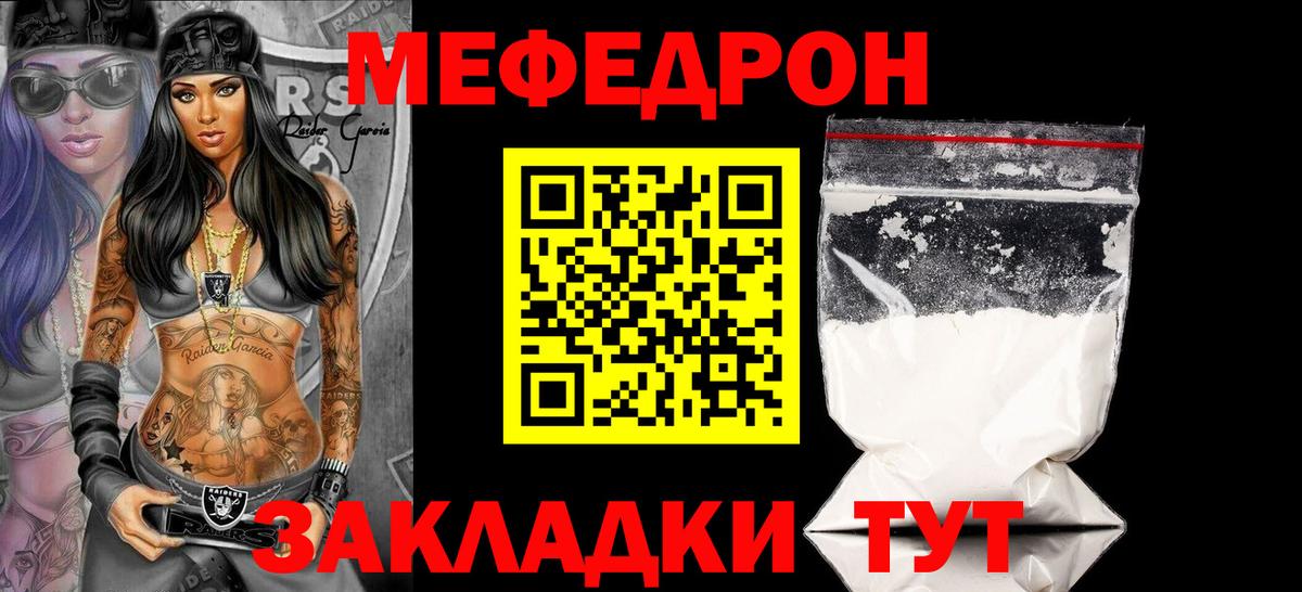 Мефедрон кристаллы Медногорск