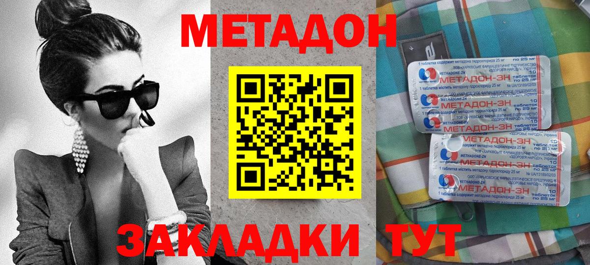 МЕТАДОН белоснежный  Метадон кристалл  Вход с VPN  Медногорск 